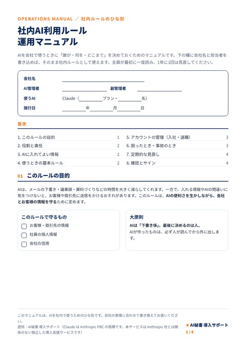 社内AI利用ルール 運用マニュアルの表紙